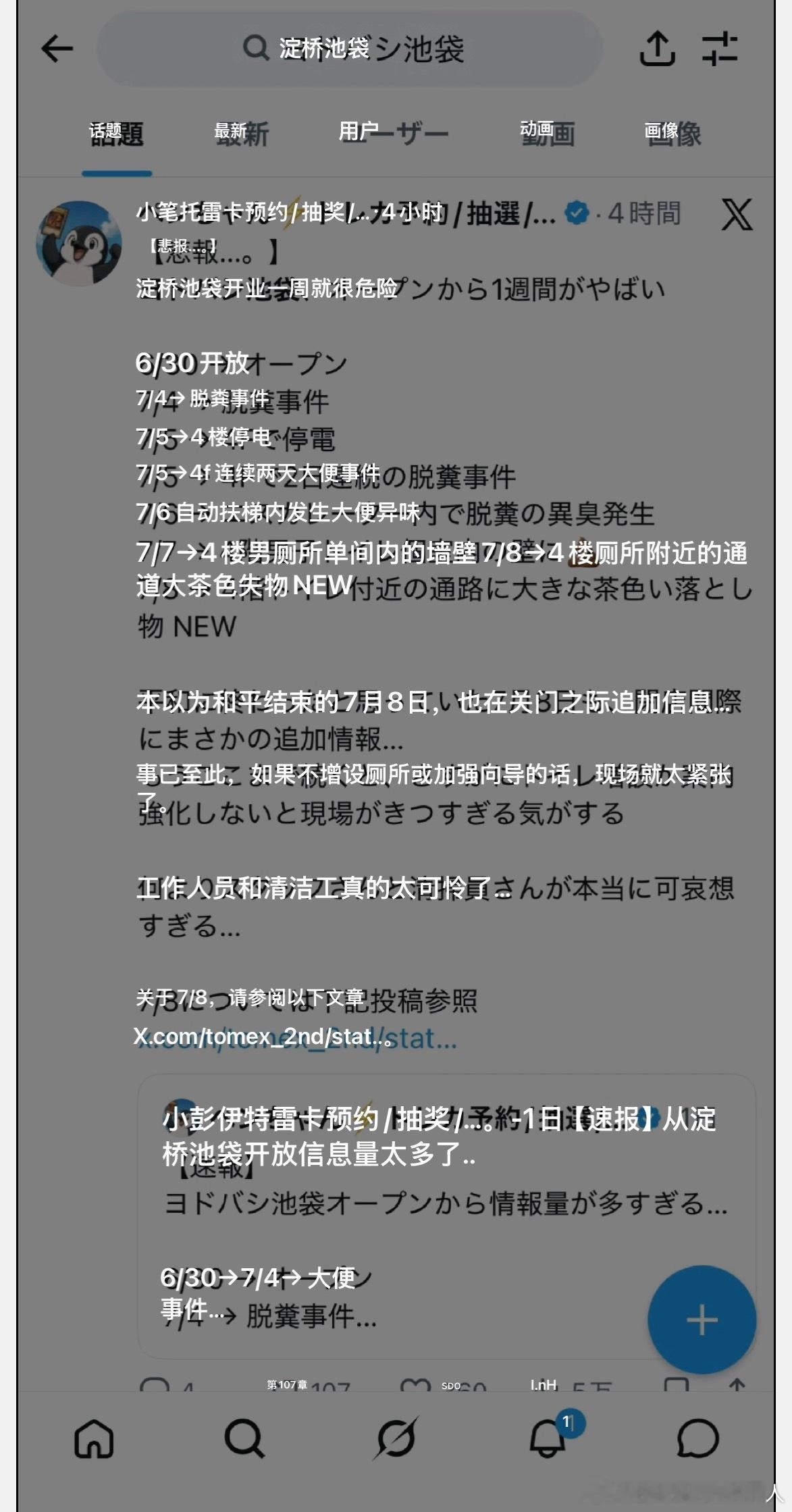 日本池袋脱粪事件……