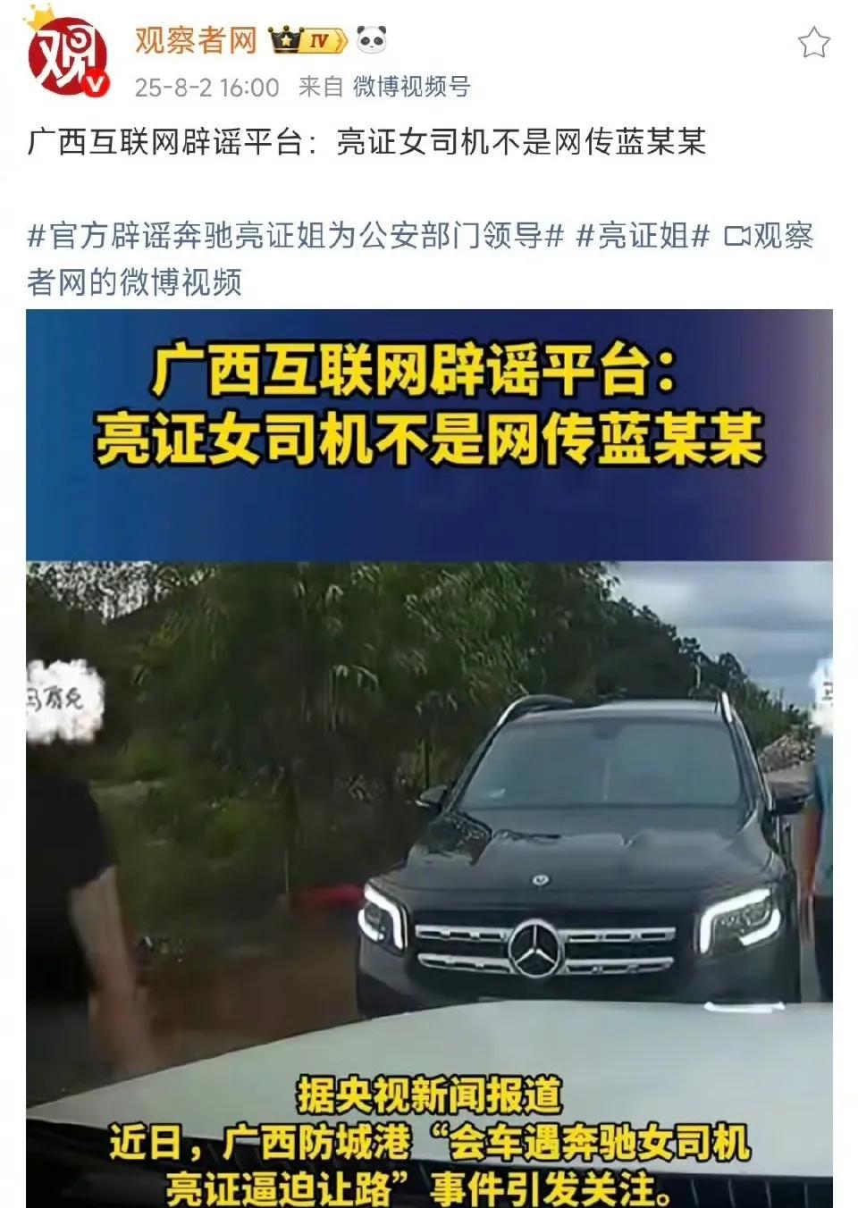 公众要的不是这样的辟谣，不是需要知道“她不是蓝某某”，而是需要知道“她是谁”！
