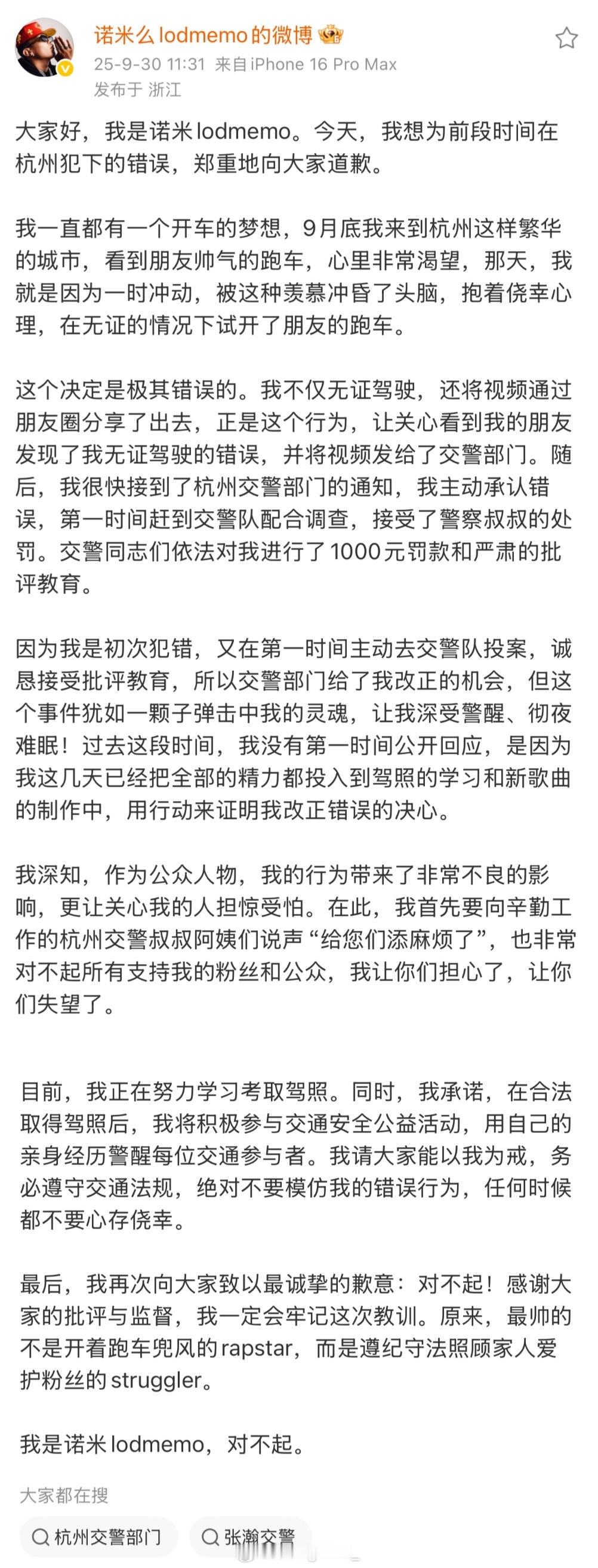 诺米道歉诺米发文承认无证驾驶并对此道歉：我不仅无证驾驶，还将视频通过朋友圈分享