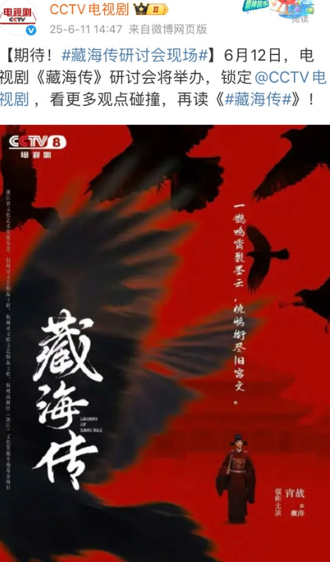 今天央八有藏海传研讨会呀，会不会请我们这些野生编剧？我们编排藏海是一把好手啊[捂