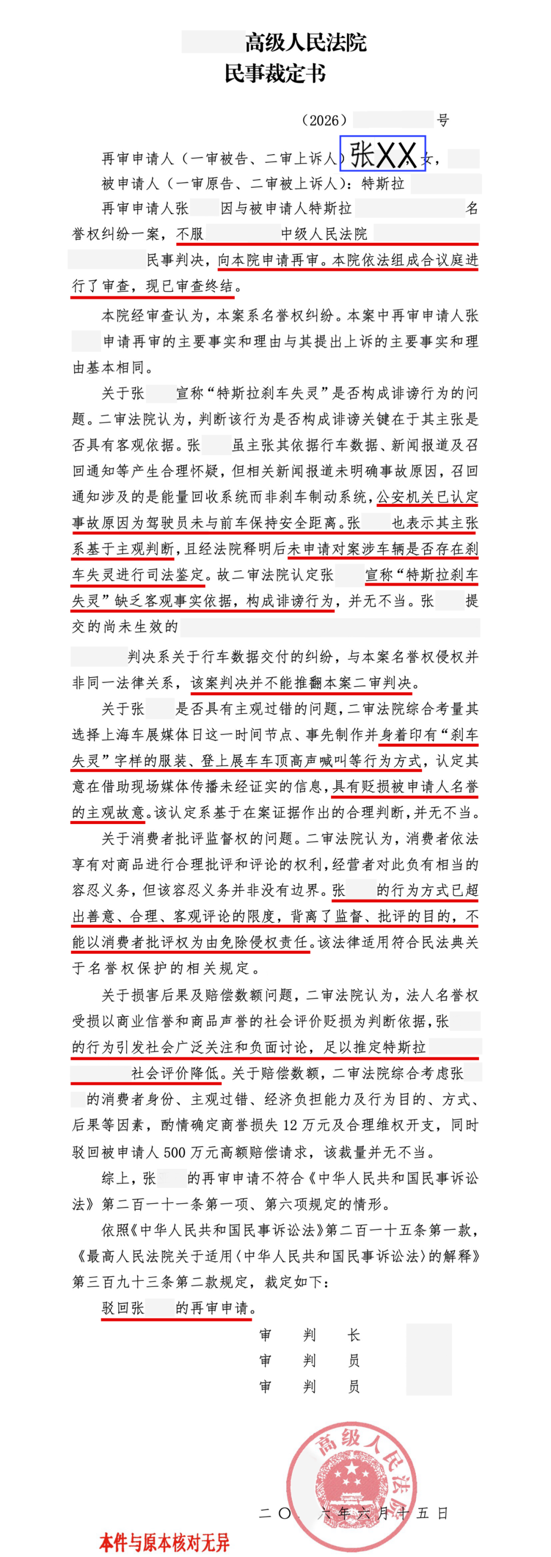 特斯拉车顶维权女车主再审被驳回