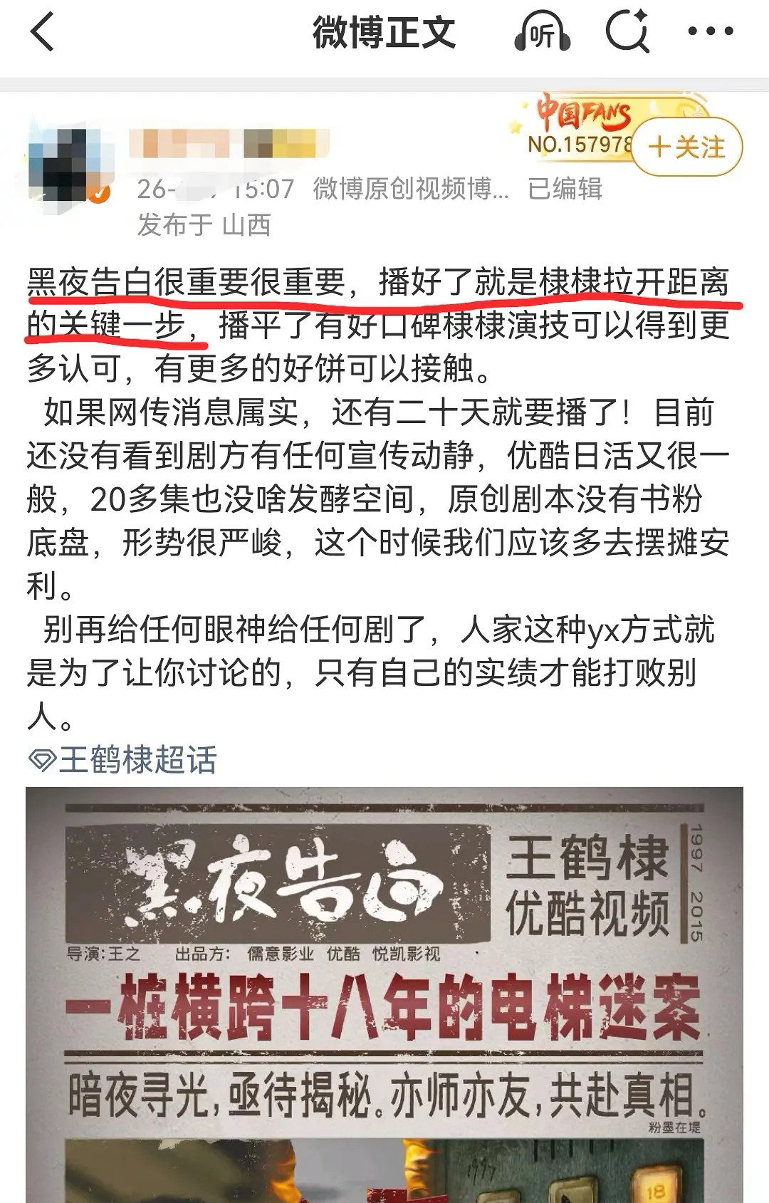 王鹤棣的买股粉现在还好吗