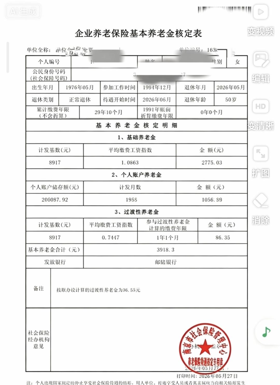南京女职工50岁退休，养老金明细拆解📋✅基础养老金：计发基数8917，月领2