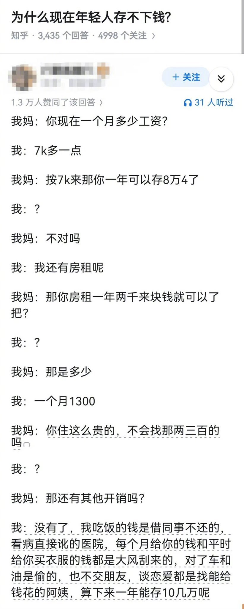 年轻人为什么存不下钱？