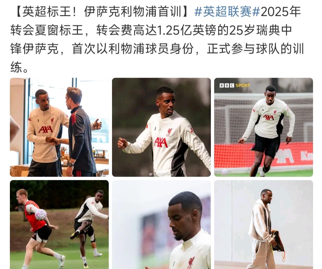 谁说伊萨克不敬业？他都去利物浦参加训练了！要知道周一踢完国家队比赛，大多数球