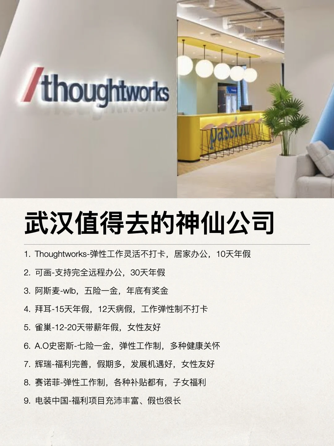 武汉值得去的神仙公司，小众好进