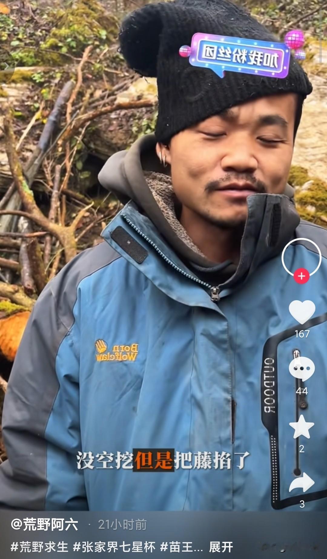 苗王干的太现实了，路过的时候把山药藤掐掉，不过被林北发现了。苗王这脑袋瓜子想