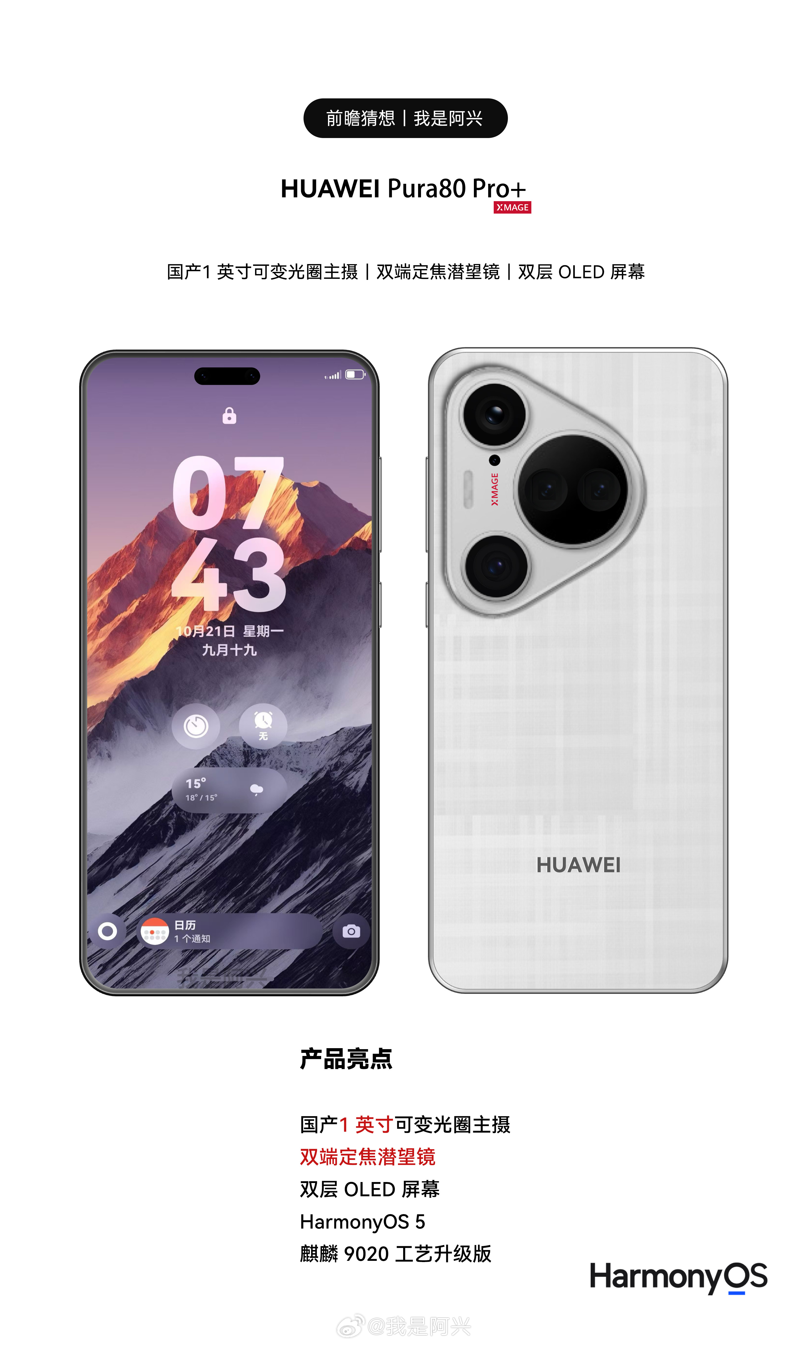 华为Pura80Ultra这代影像拉满，全方位升级。全新1国产1英寸主摄（SC