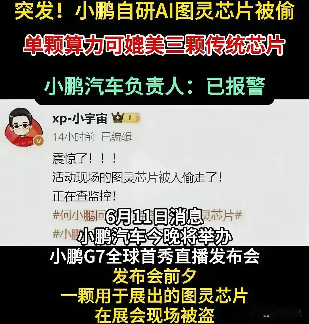 一觉醒来天塌了某新势力自研AI芯片被偷了！单颗算力可媲美三颗传统芯片，这个场