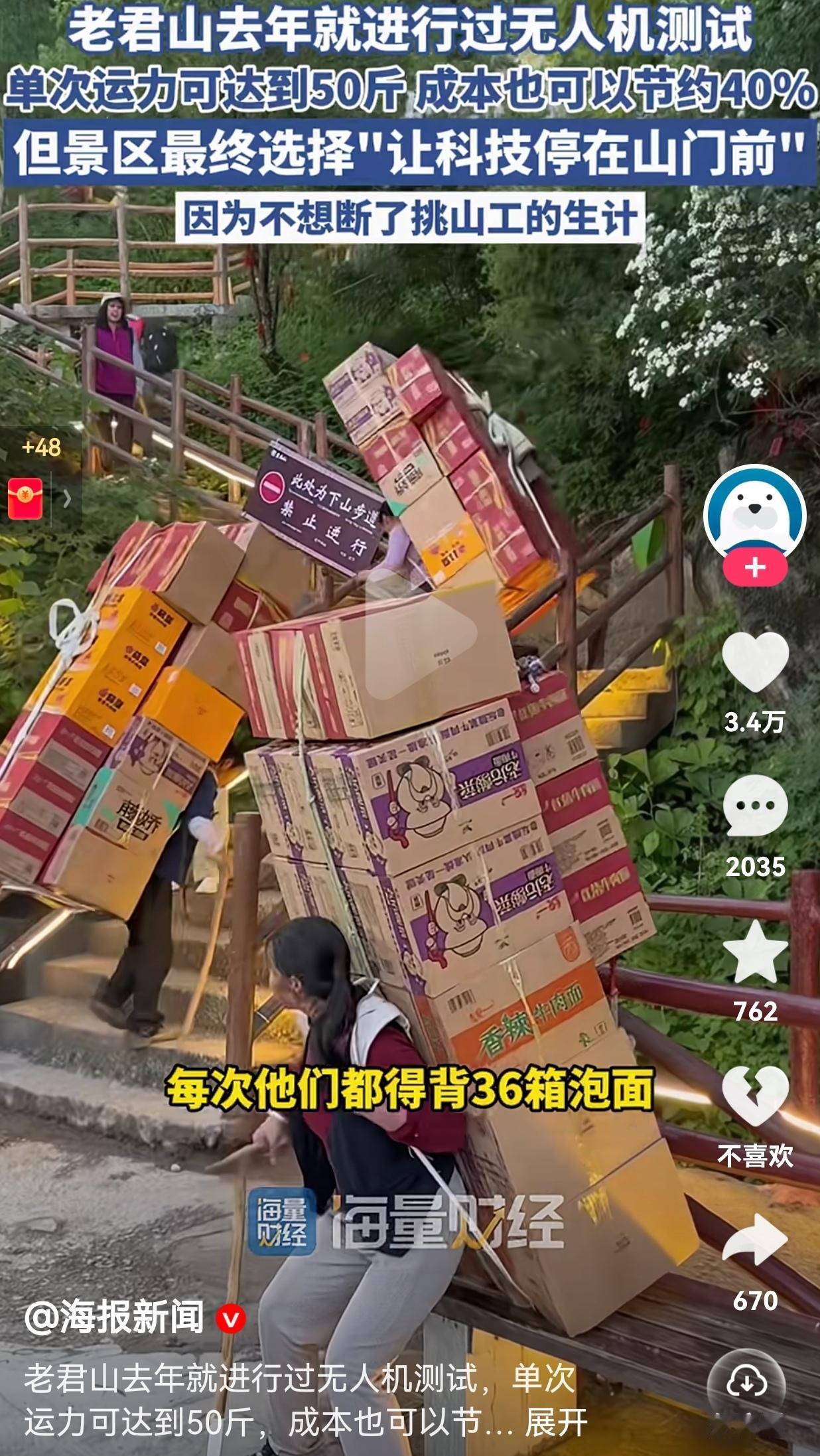 老君山风景区的做法太暖心了！老君山为了给普通老百姓提供就业的机会，虽然有无人机，