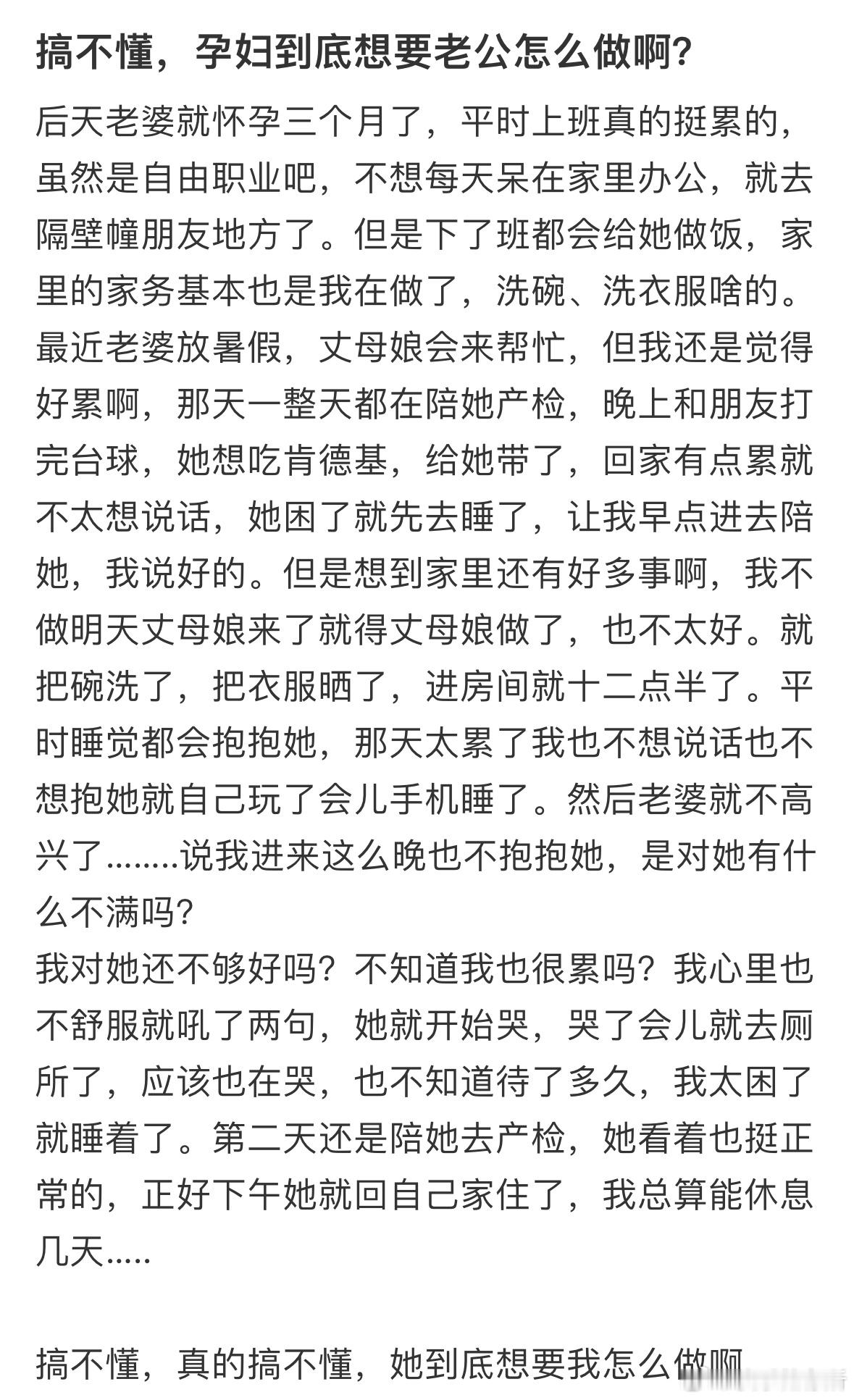 搞不懂，孕妇到底想要老公怎么做啊❓​​​