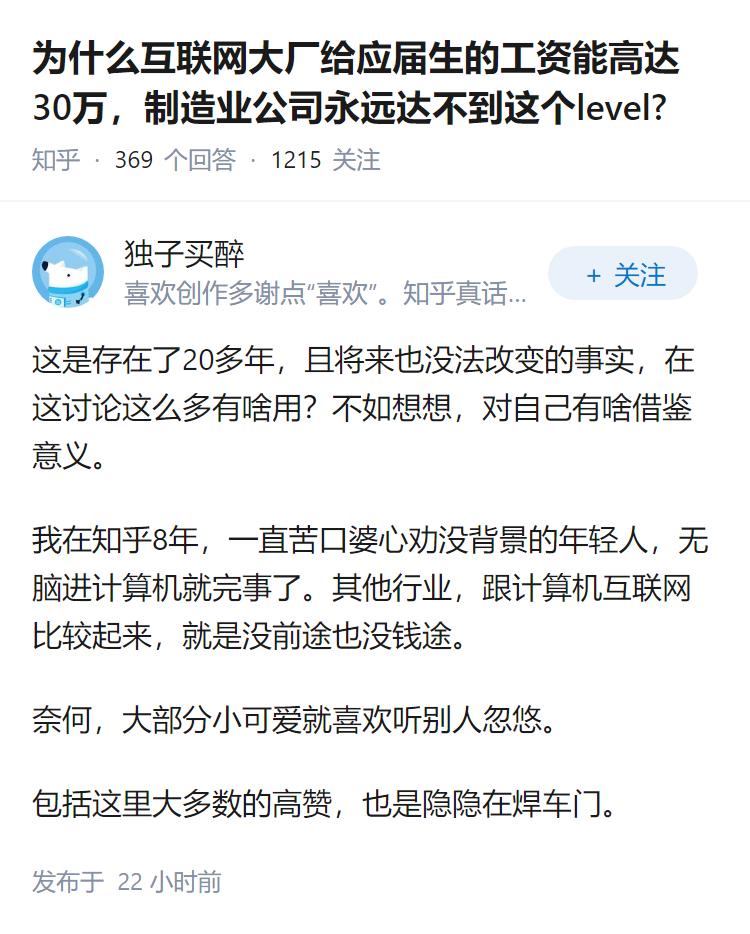 为什么互联网大厂给应届生的工资能高达30万，制造业公司永远达不到这个level?