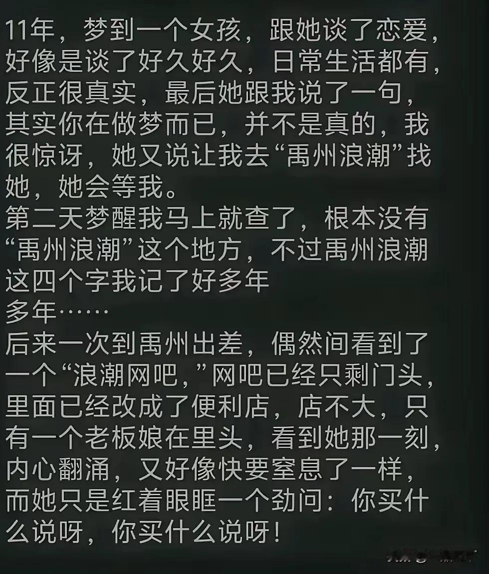 这个梦确实有点匪夷所思啊？😯