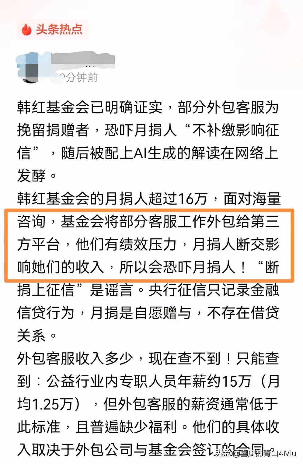 慈善捐款竟然也是绩效考核？