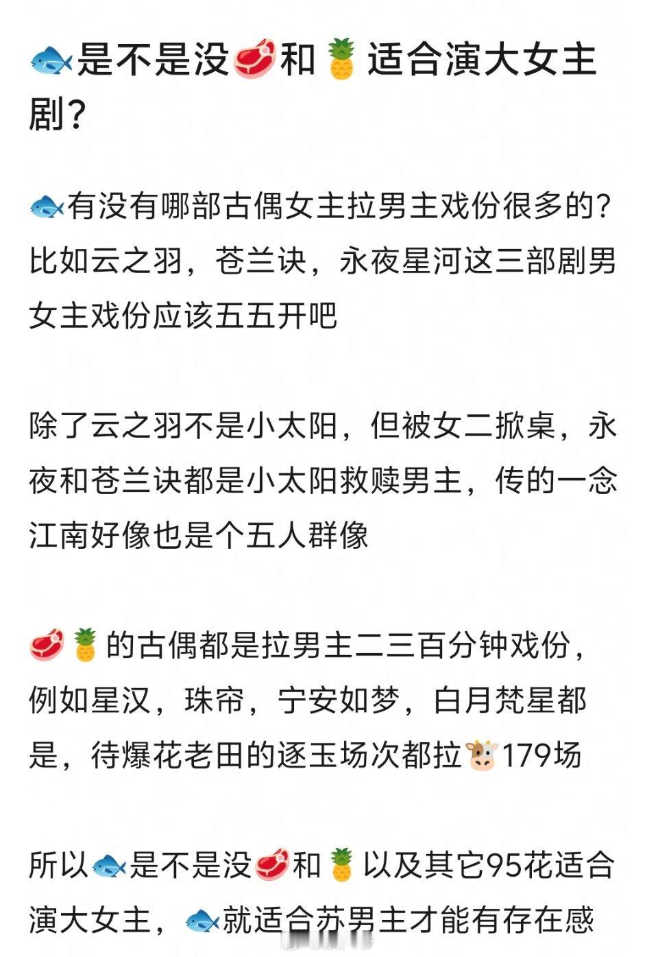 网友热议…虞书欣是不是没有赵露思和白鹿适合演大女主？[思考]​​​