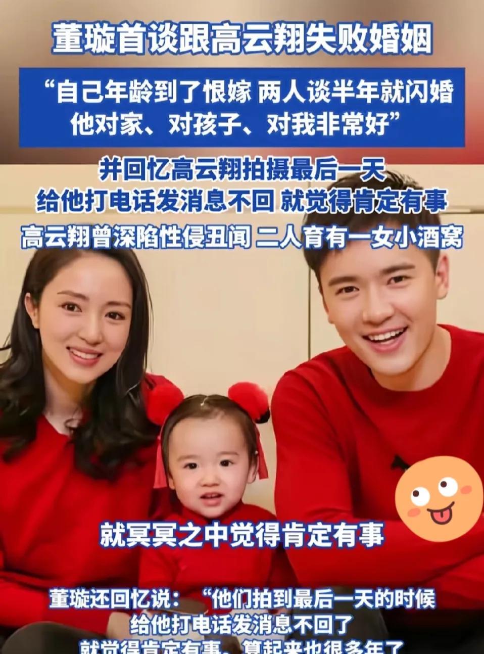 董璇说上段和高云翔处半年就结婚是闪婚，可半年恋爱结婚，感觉也不算多闪。结果这次再
