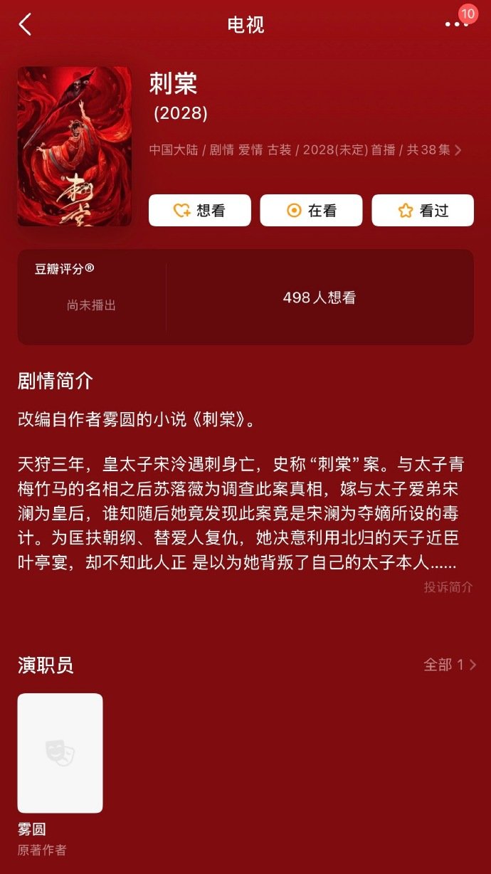 刺棠女主向简介刺棠简介女主向刺棠女主向简介