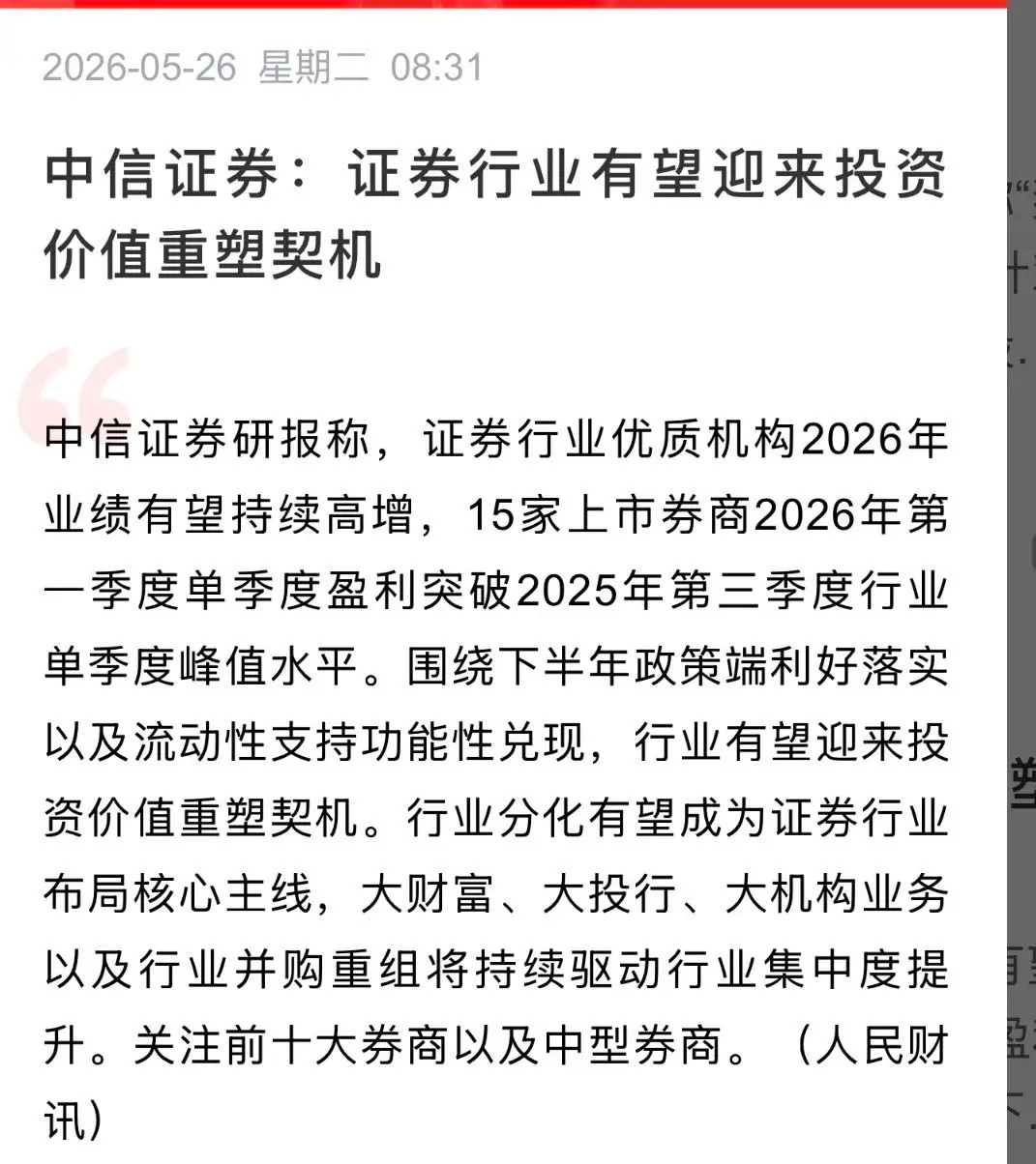 多家券商投资反复追问“为何业绩增长，股价反而下跌”，这释放了什么信号？
