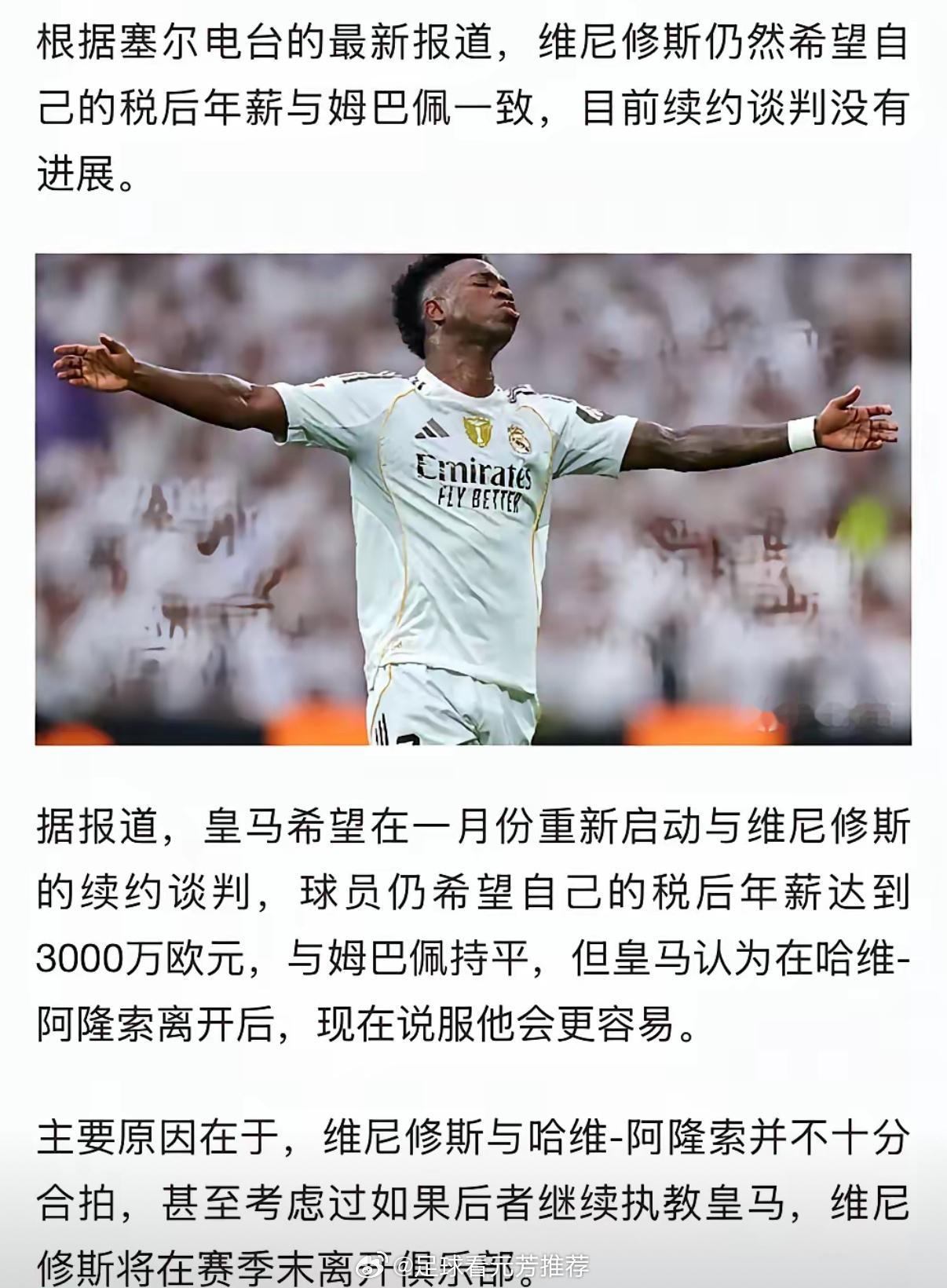 原来威尼修斯想跟姆巴佩同薪资，他才跟皇马续约。我记得2018年C罗就想拿3000