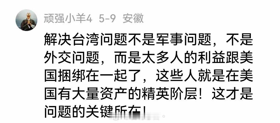 目前，两岸的亲美派，全是“精英阶层”，均在美国有重大利益，布局多年，或者东方本来