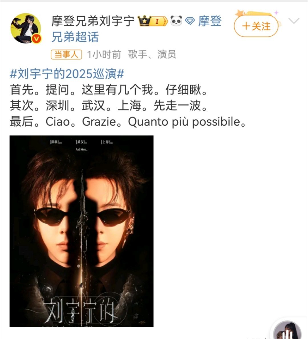 刘宇宁巡演官宣三城重磅来袭！深圳、武汉、上海三城首站官宣，的舞台即将点燃2025