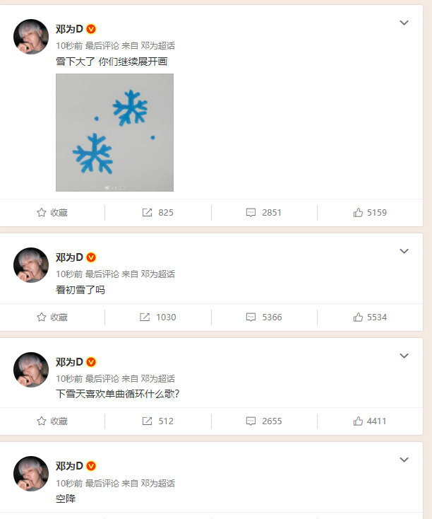 邓为初雪空降超话邓为初雪画雪花邓为初雪空降超话，邓为初雪画雪花，谁懂我们的邓