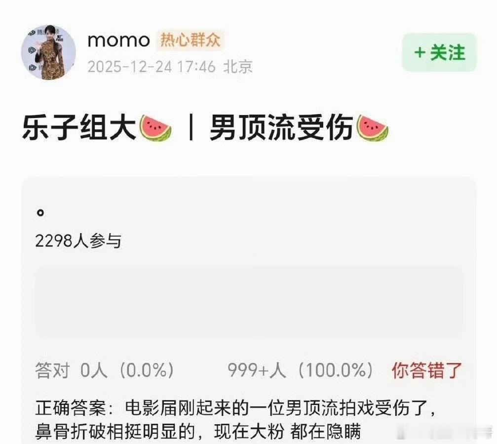 男顶流破相？？