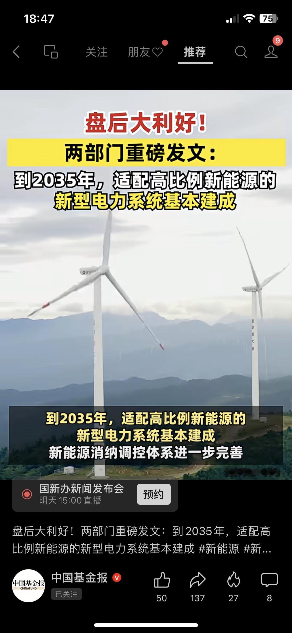 2035年新型电力系统要建成！新能源这波“稳了”？》刚刷到个炸场消息！两部门刚