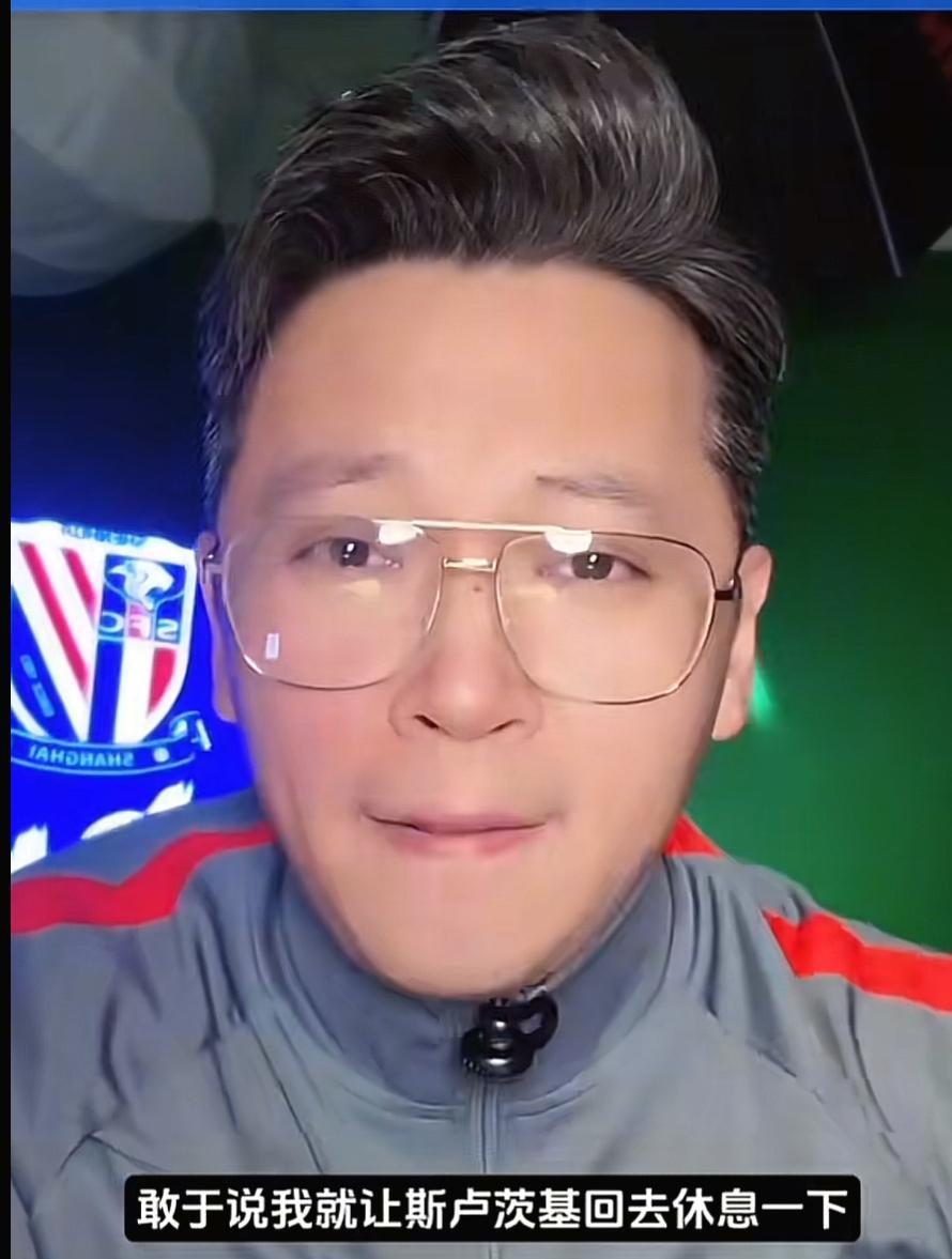 解说员周亮语出惊人，他表示如果上海申花还想争冠的话，就应该尽快让主教练斯卢茨基下