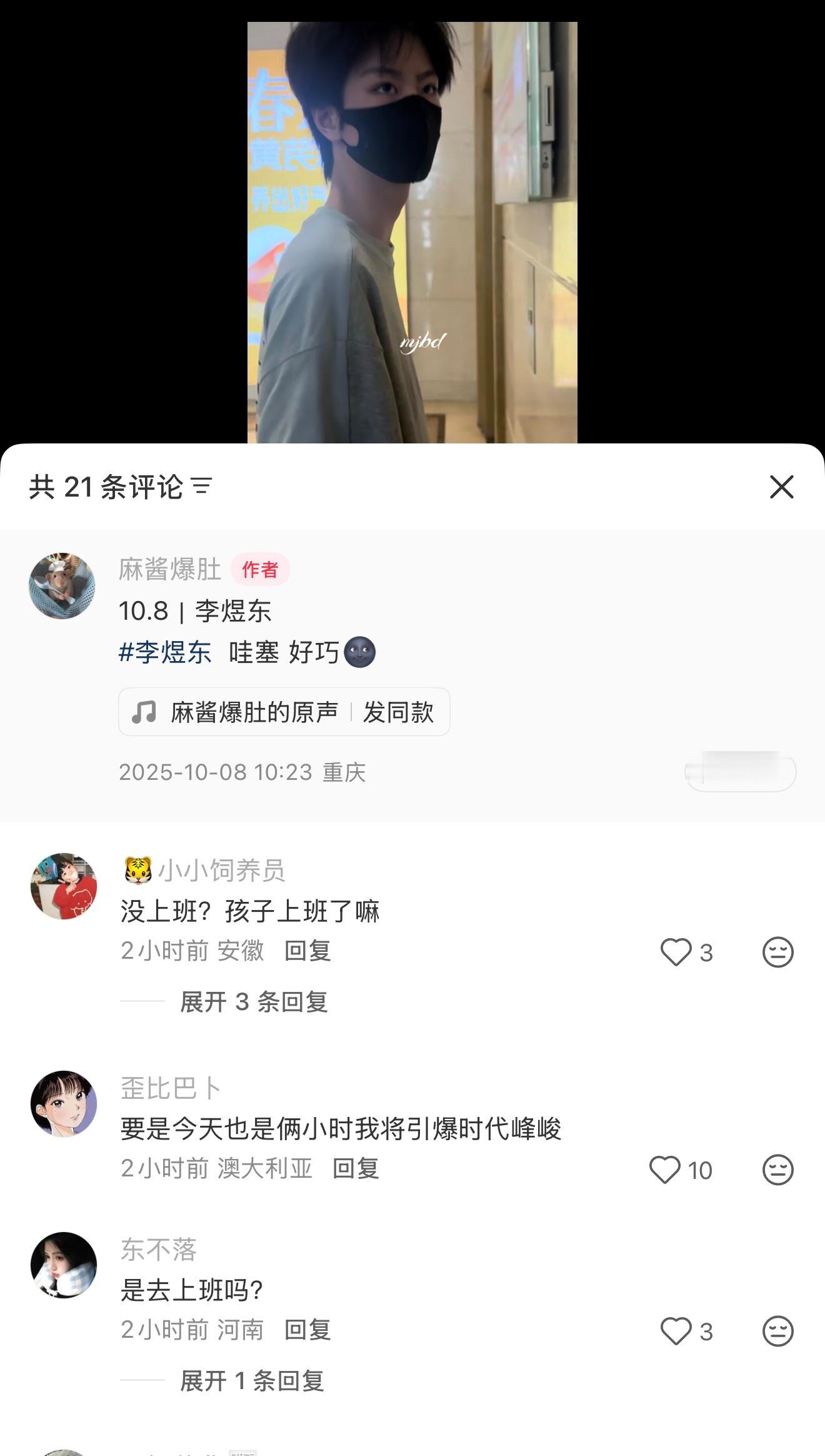 能不能让东东多上一会儿班？​​​
