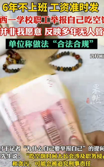 “大义灭己！”山西太原，一男子6年没上班，每月8415元工资却准时发，他怕被追究