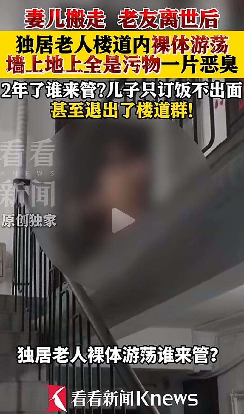 无奇不有！上海，一独居老大爷两年前因同小区老友离世，性情大变，每天在楼道里光着身