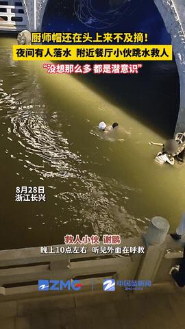 “破防了！”浙江湖州，一女子半夜失足坠河拼命挣扎，两名男子跳下水救人反被困，眼看