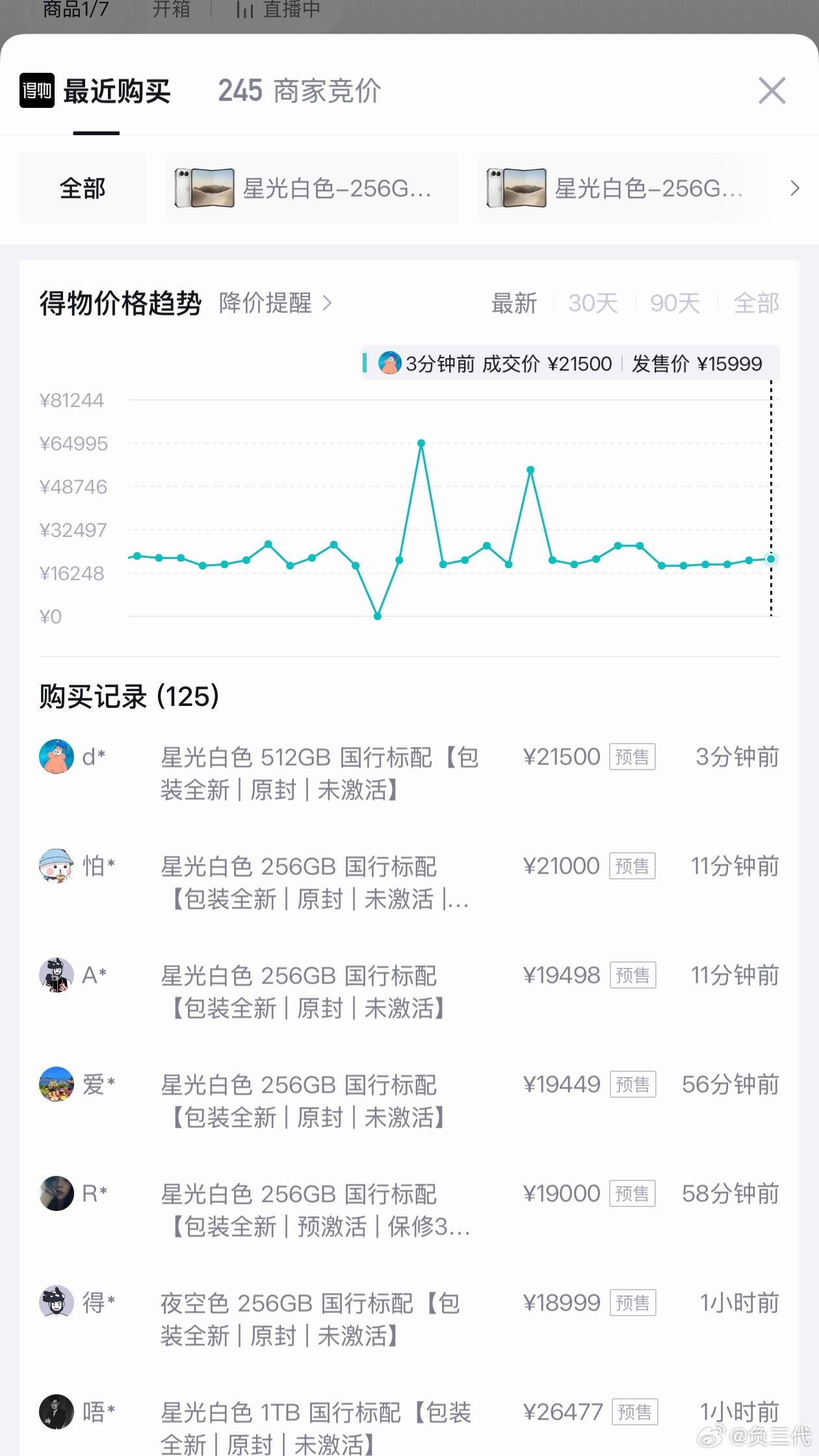 不建议大家花两万买苹果的折叠屏，溢价太高，大概率到手之后就会索然无味。我这几年基