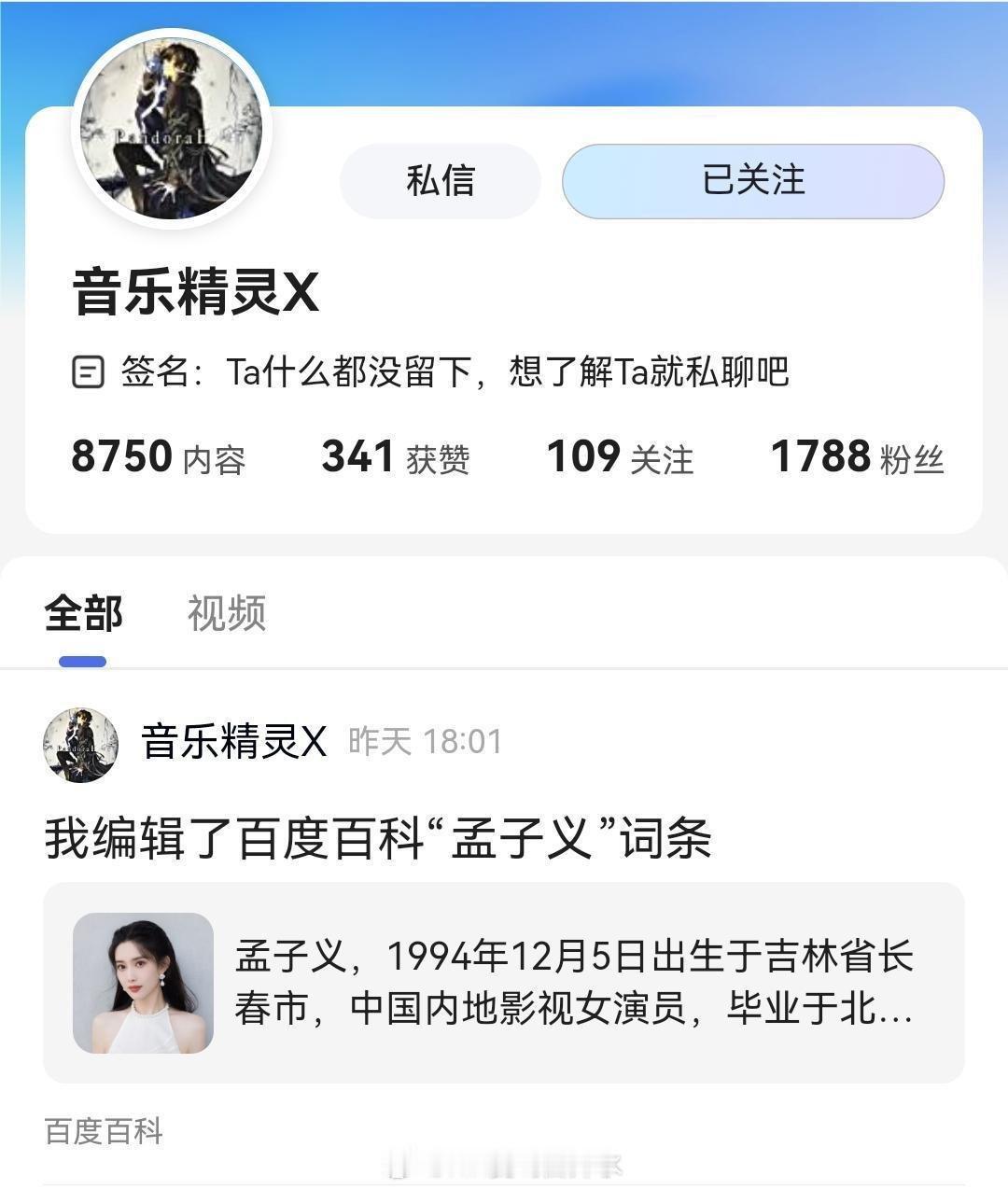 孟子义年龄被人恶意改成94年了，她的真实年龄是95年12.05出生​​​