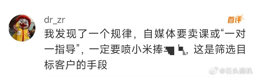 好家伙，你还别说，很多网上卖课、教人商业运营的，基本上都在黑小米，而目的应该就是