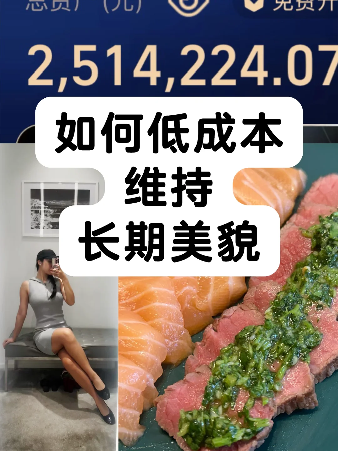 29岁存250万丨超低成本变美习惯（纯自用）