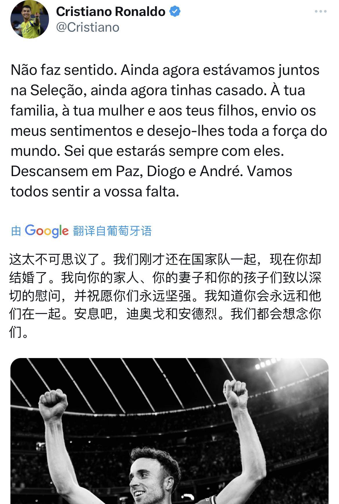 若塔的过世让他的葡萄牙老大哥C罗悲痛欲绝。C罗也专门发文哀悼。在现在的葡萄牙队