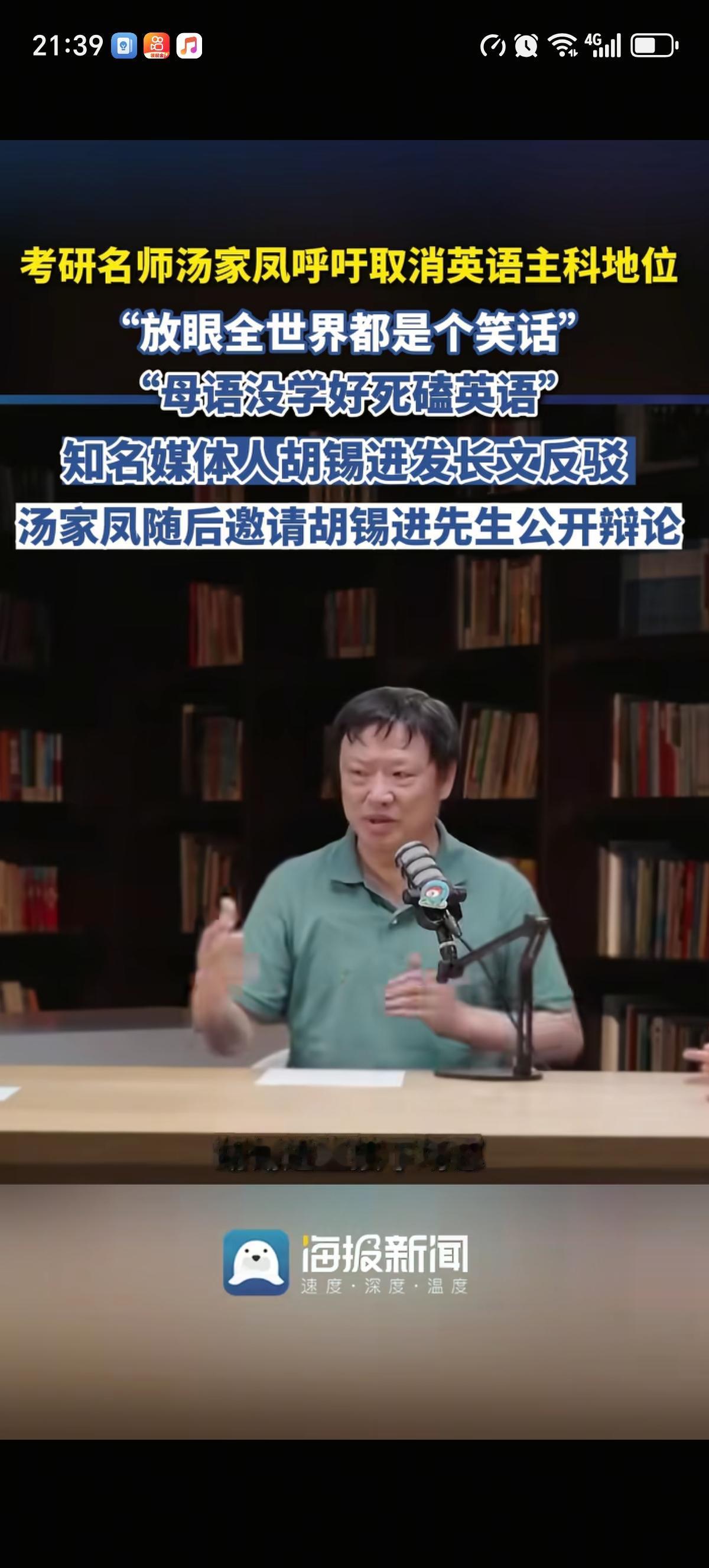 胡锡进有一点说的是没错的，英语如果取消主科就会变成有钱人的“贵族技能”，而教育部