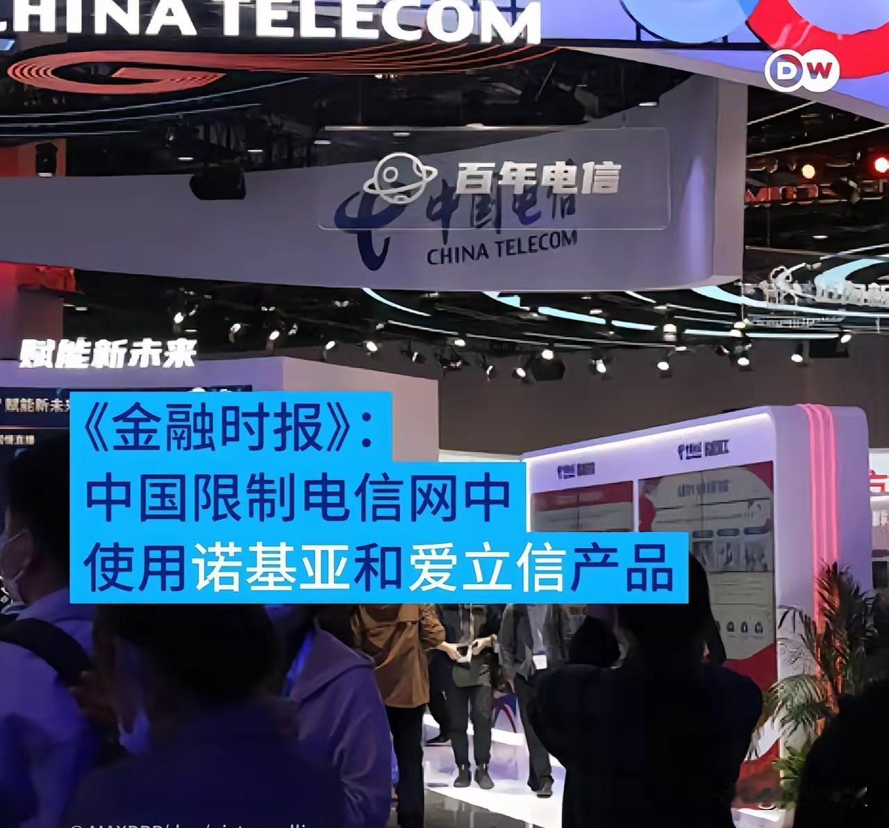欧洲终于知道害怕了中国把欧洲的诺基亚和爱立信列为“不可信”供应商了，这两家公