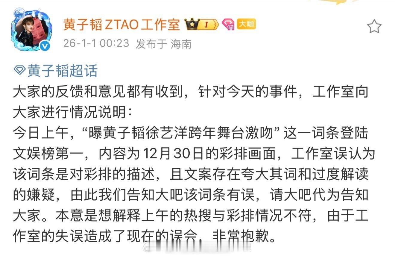 y1s1，粉丝现在还信黄子韬的辟谣吗。。。之前和徐艺洋的恋情就知道黄子韬本人说的