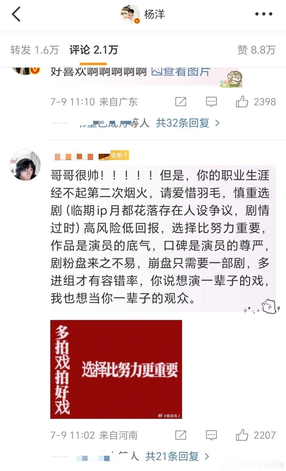 杨洋的撕拉片营业博被ymls骑脸了，挺前排的。好勇​​​