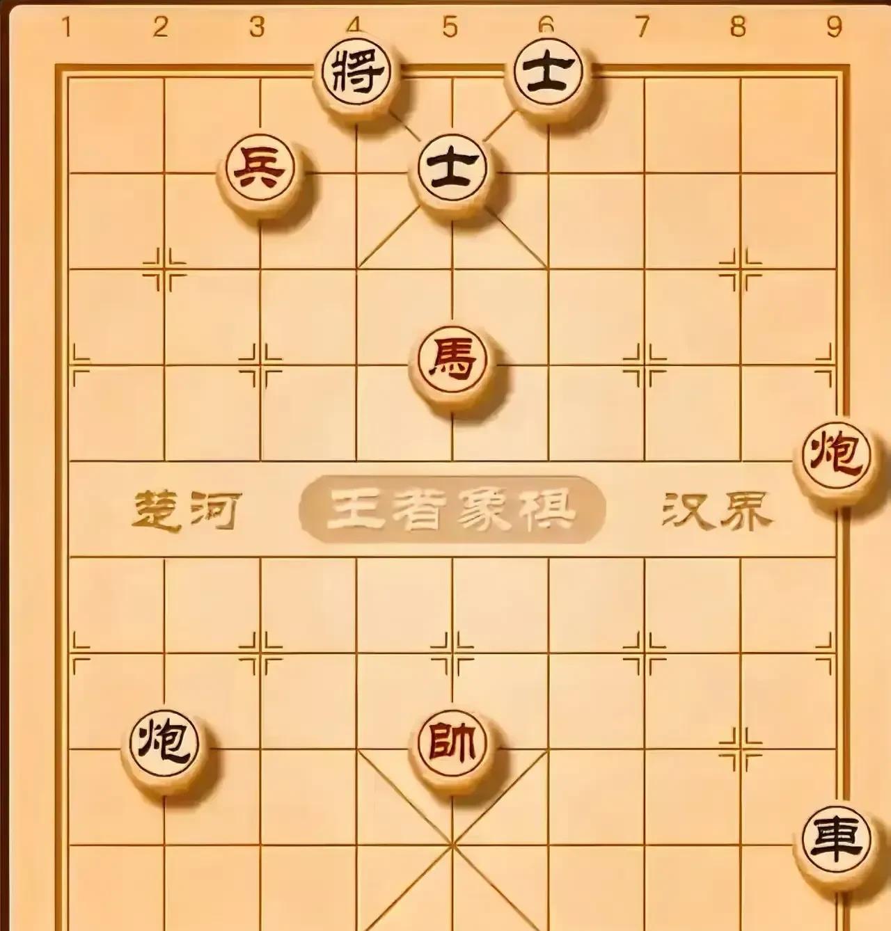 我看你准行，弃炮就能赢；兵马齐奋勇，潇洒踏征程！这是一盘无车杀有车的古谱经典棋