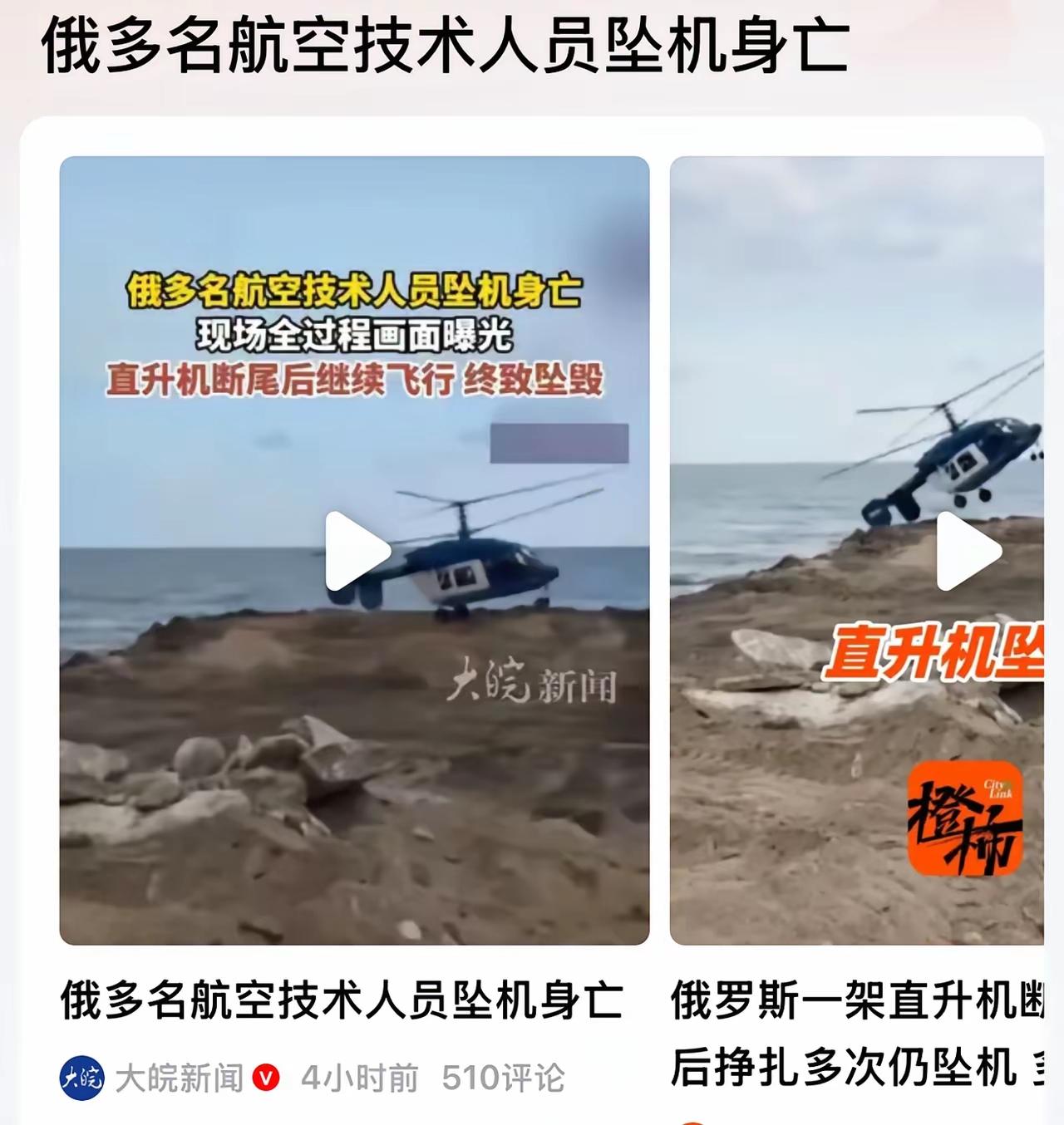 俄罗斯直升机坠毁带走顶级军工专家！两次悲剧敲响的警钟必须听进去！刷到俄罗斯