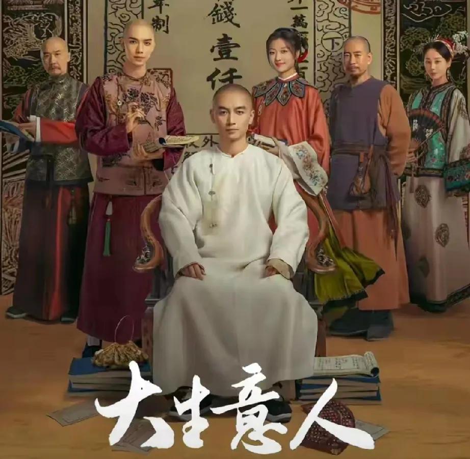 央视大剧《大生意人》竟被俩“戏混子”拖垮？本以为是年度爆款，结果满屏恶评！