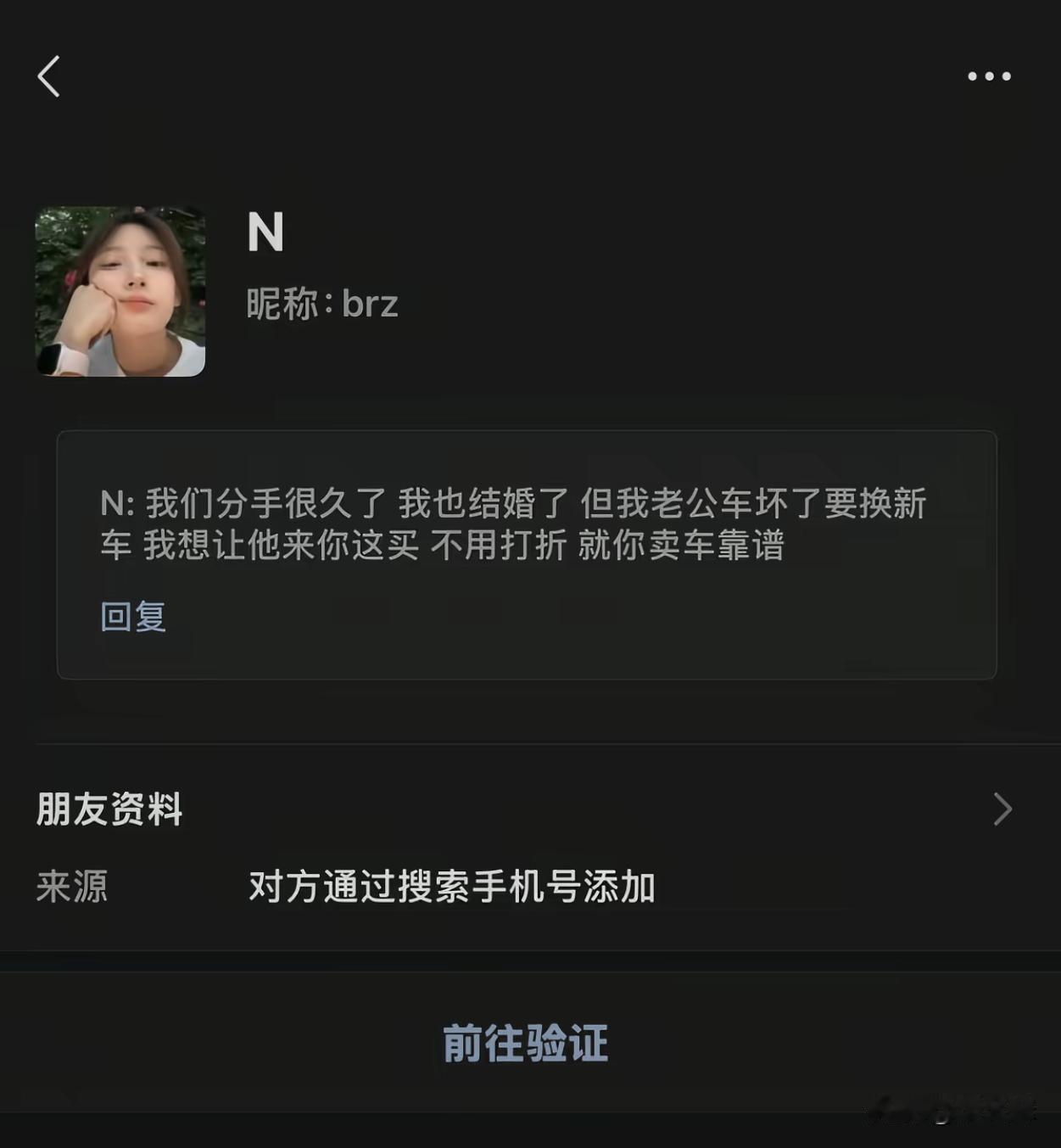 换做你们会同意好友申请吗？
