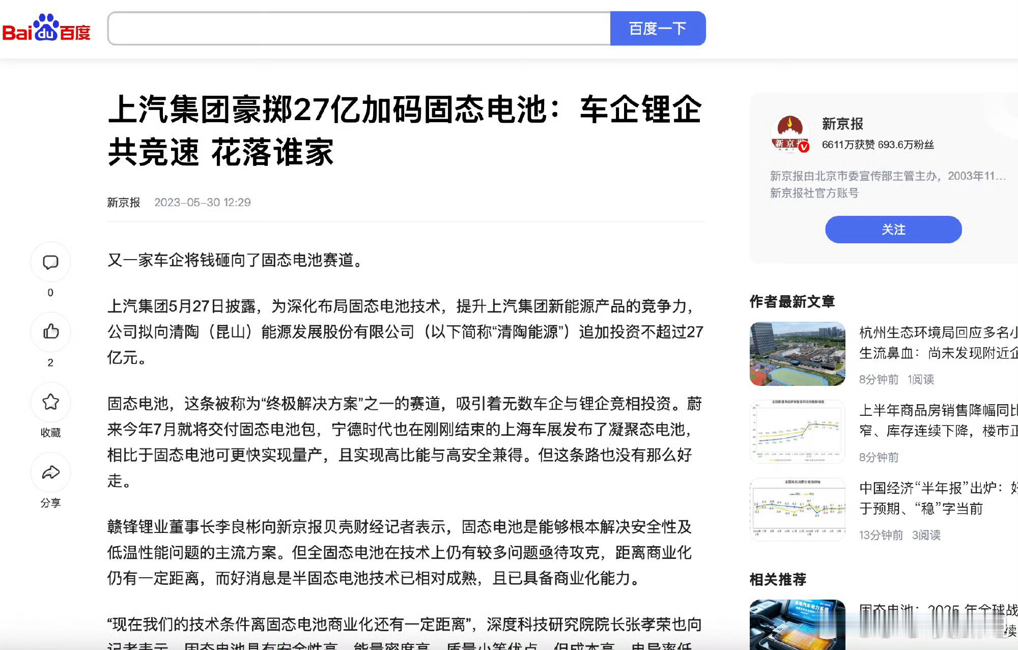 疑似10万级mg4将首发半固态电池新能源汽车﻿新能源大牛说全新一代MG4，据传