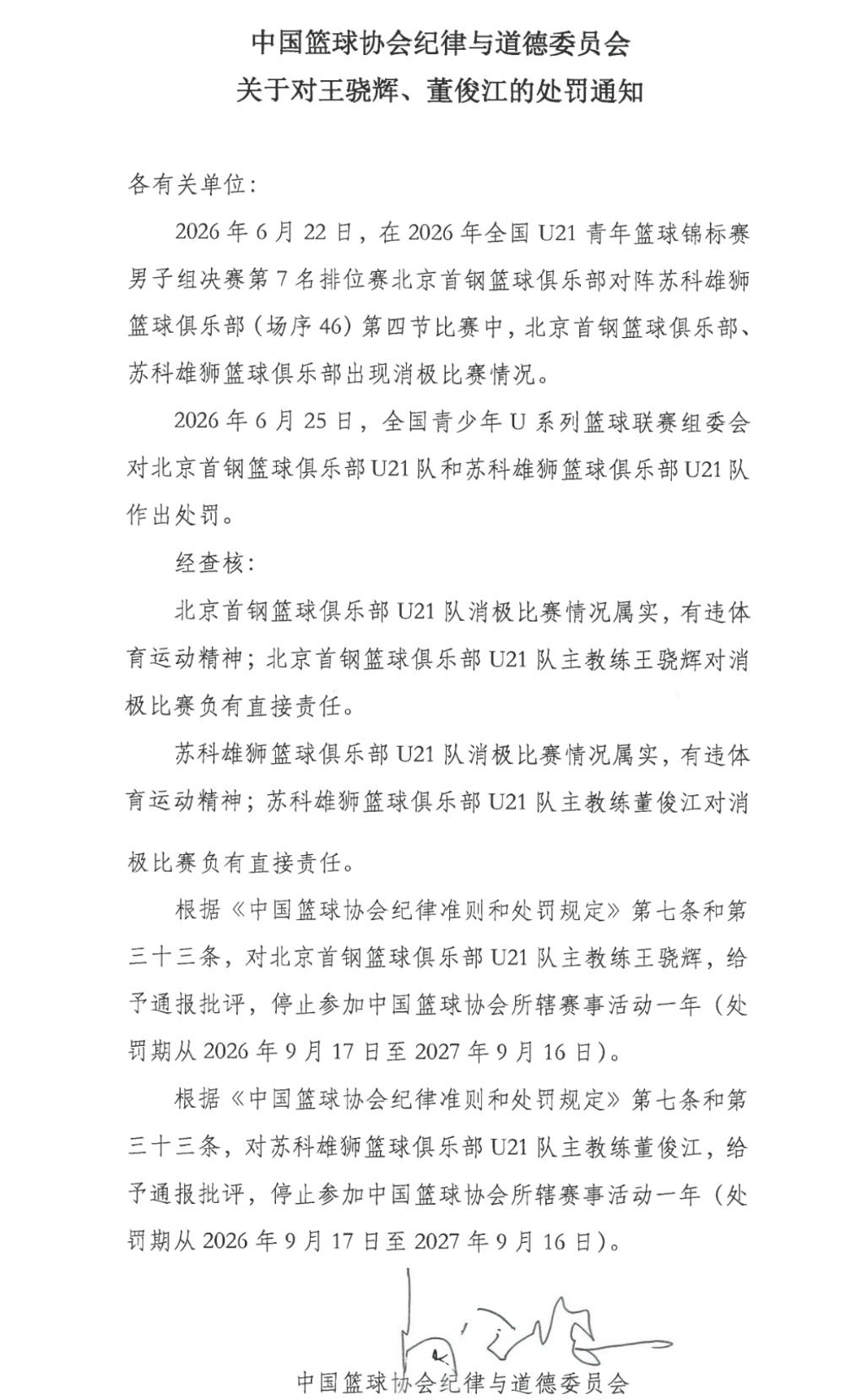 王骁辉出师不利刚做教练就面临禁赛处罚！北京媒体人看不过去，喊话篮协处罚上海外援白