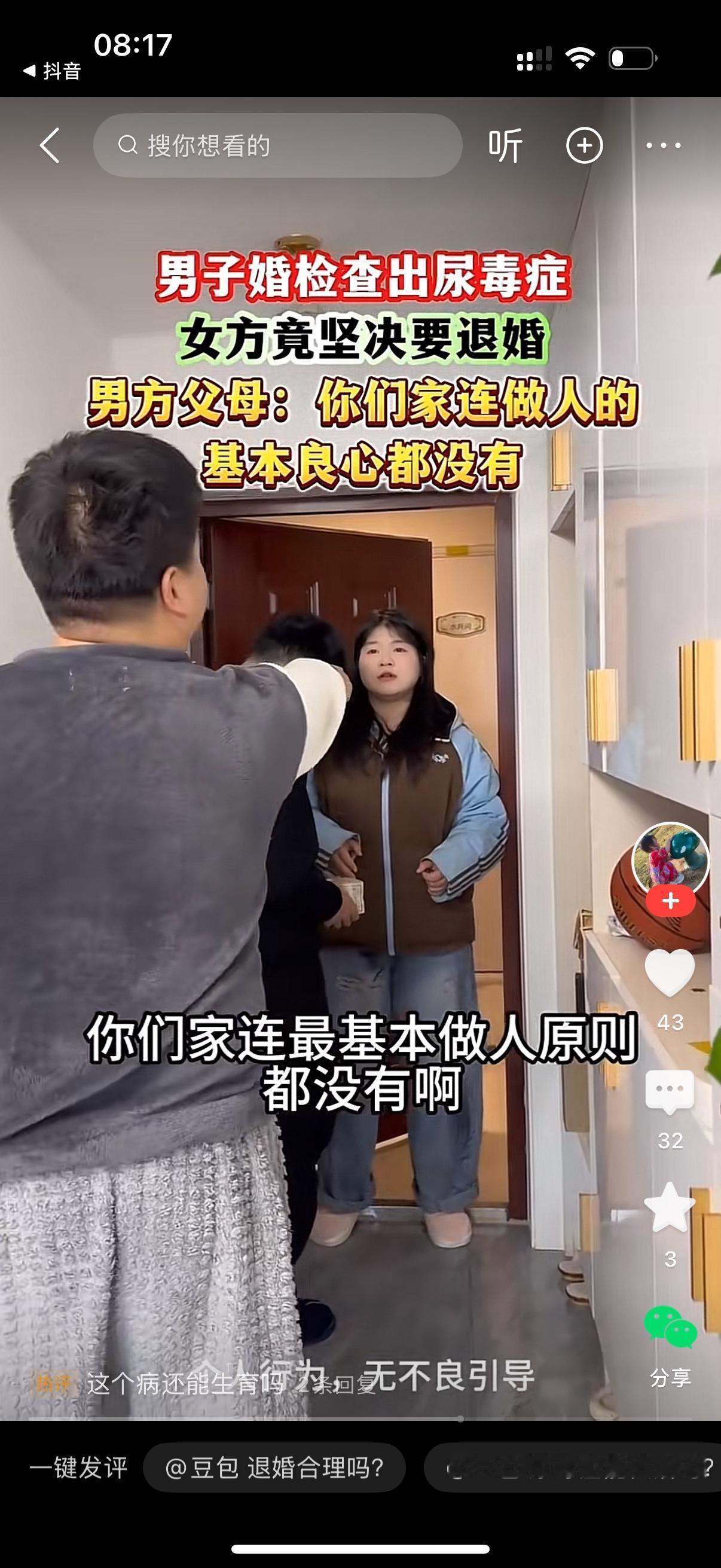 婚检结果出来，男方查出尿毒症。女方考虑过后，决定不结婚了，上门把彩礼送回来。