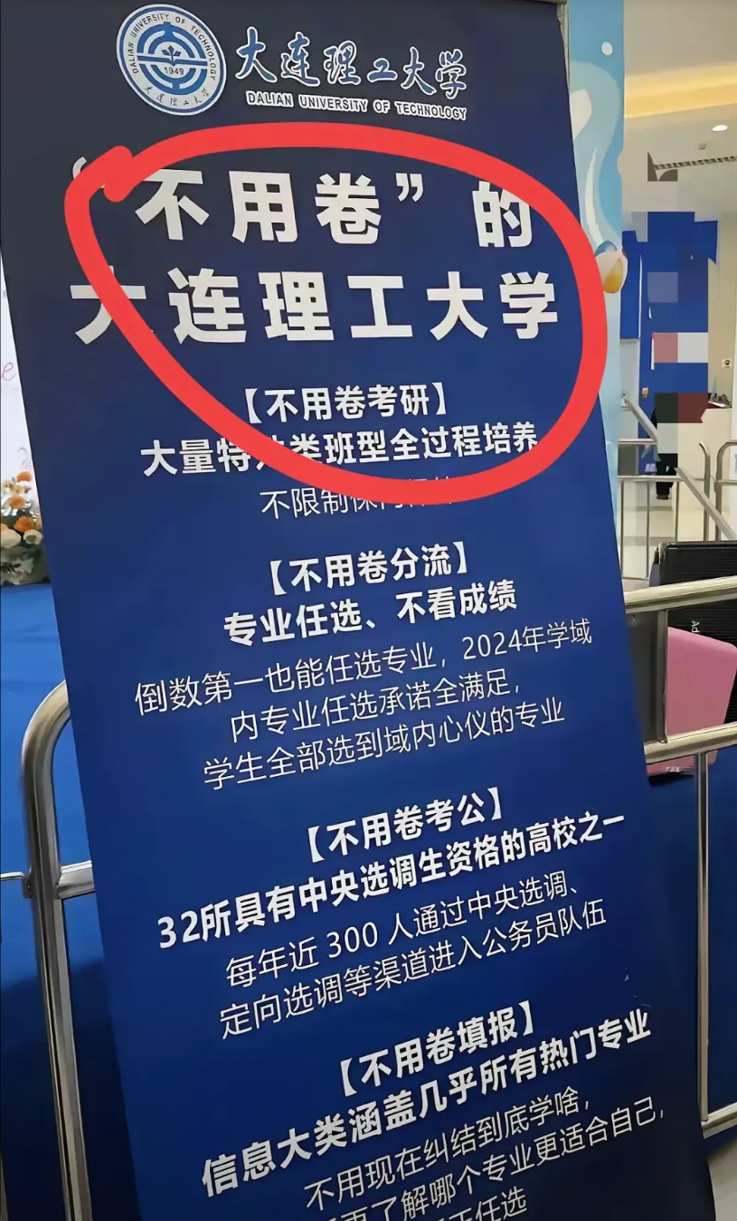 大连理工大学太厉害了，招生宣传直戳家长痛点，打消了所有家长的顾虑。大连理工大